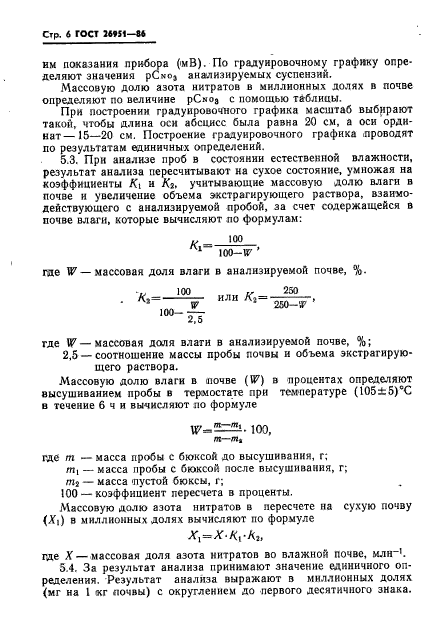 ГОСТ 26951-86