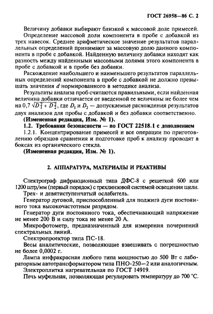 ГОСТ 26958-86