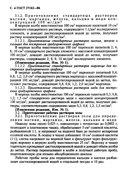 ГОСТ 27163-86