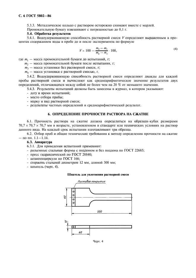 ГОСТ 5802-86