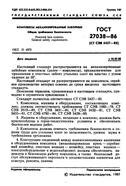 ГОСТ 27038-86