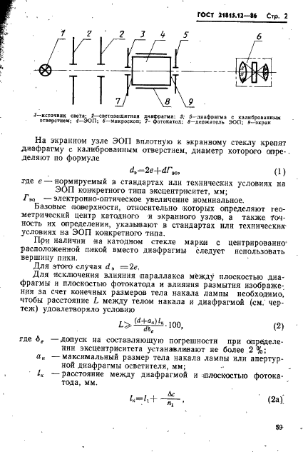 ГОСТ 21815.12-86