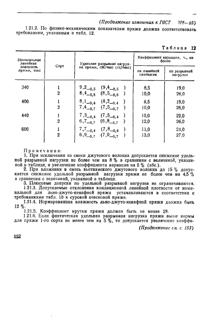 ГОСТ 10078-85