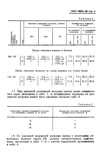 ГОСТ 10078-85