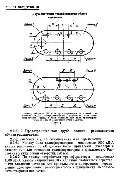 ГОСТ 11920-85