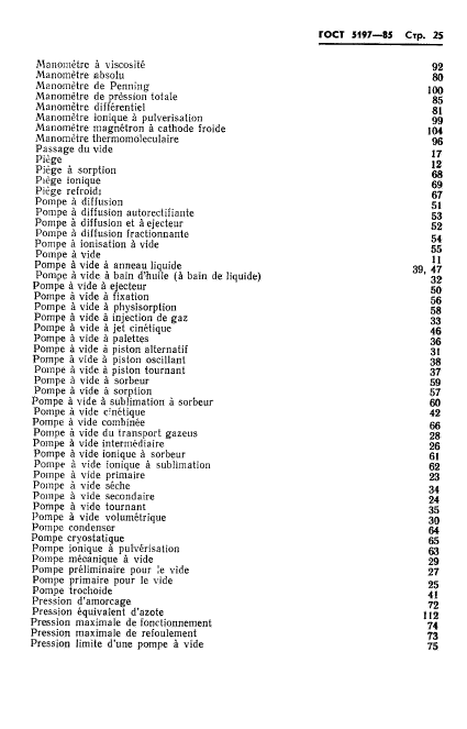 ГОСТ 5197-85