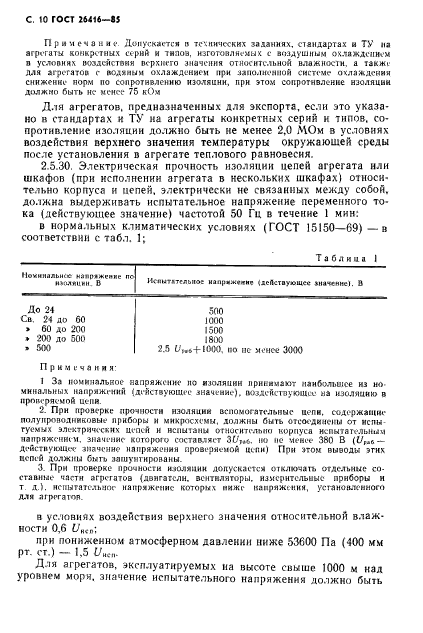 ГОСТ 26416-85