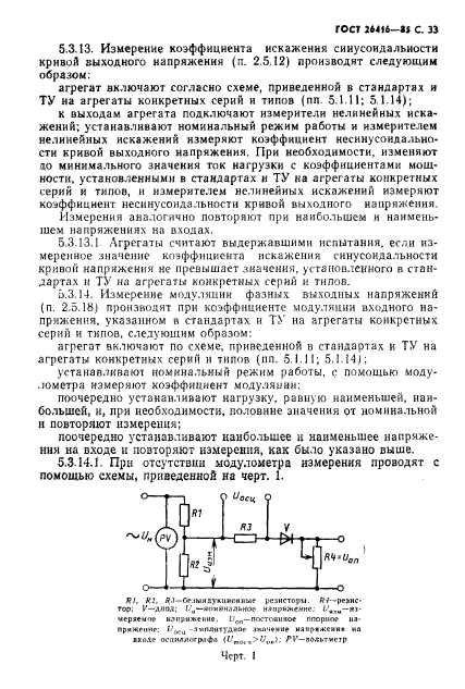 ГОСТ 26416-85