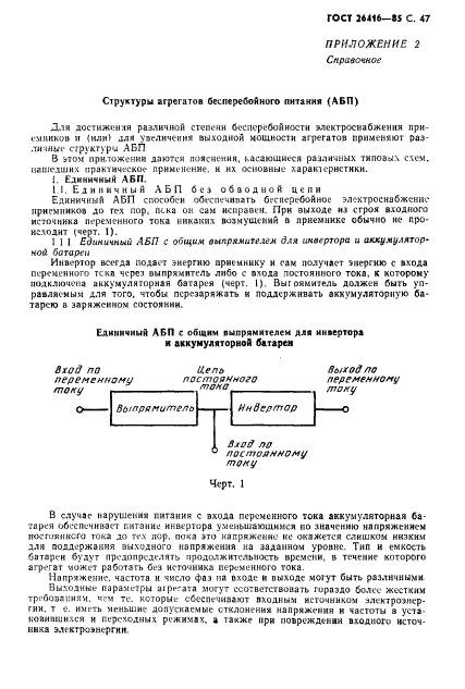 ГОСТ 26416-85