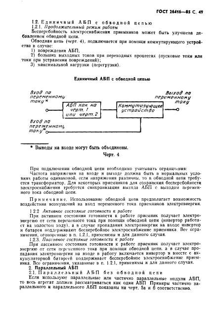 ГОСТ 26416-85