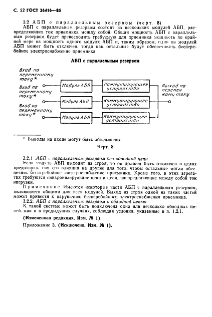 ГОСТ 26416-85