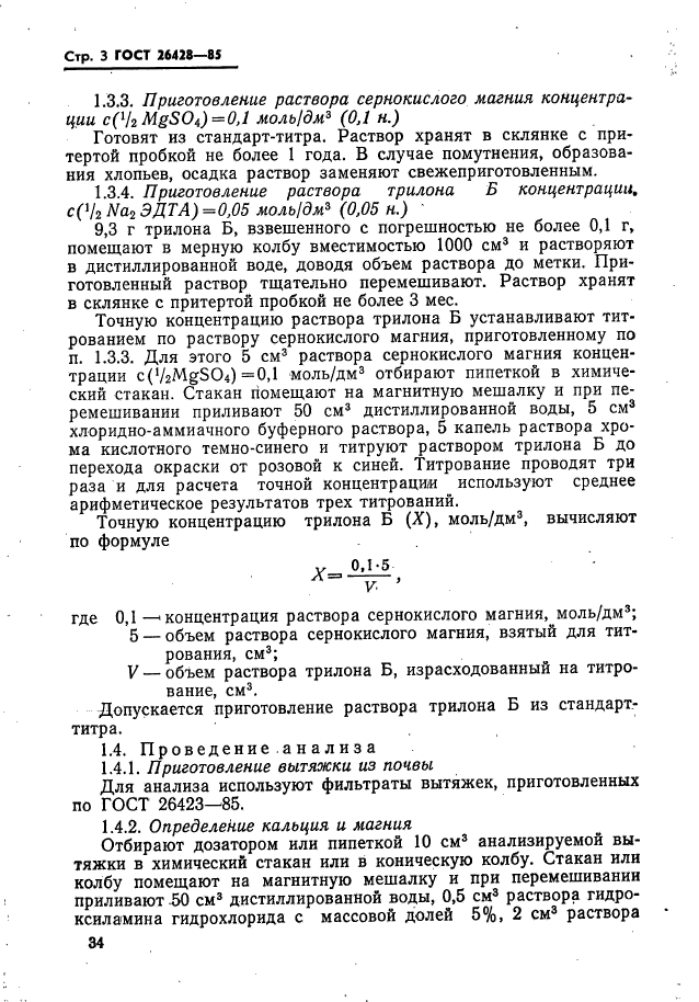 ГОСТ 26428-85