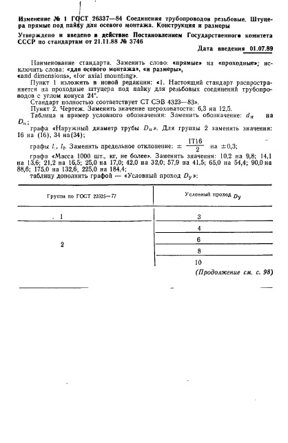 ГОСТ 26337-84