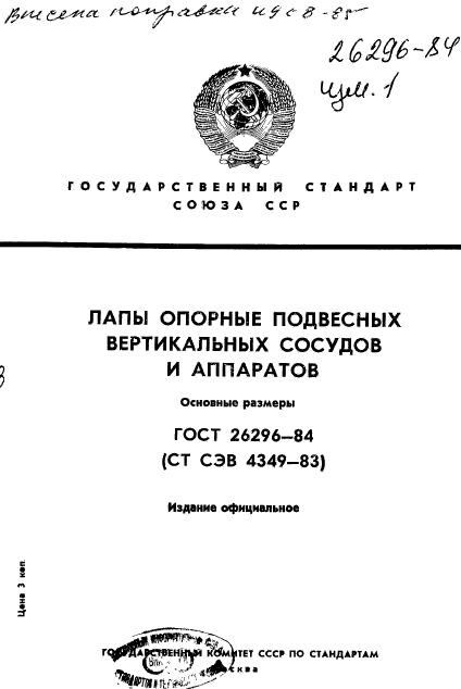 ГОСТ 26296-84