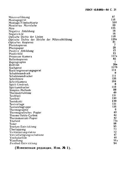 ГОСТ 13.0.002-84