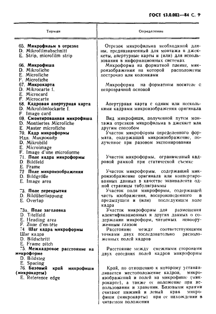 ГОСТ 13.0.002-84