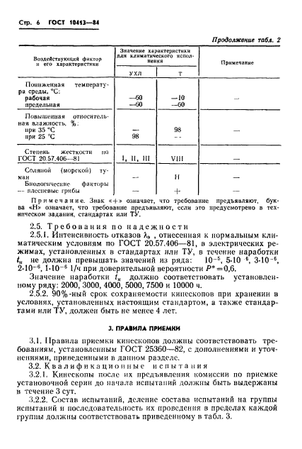 ГОСТ 10413-84