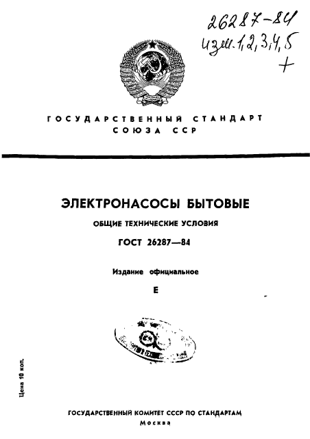 ГОСТ 26287-84