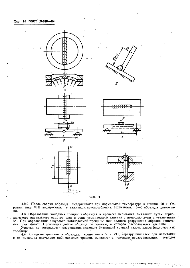 ГОСТ 26388-84