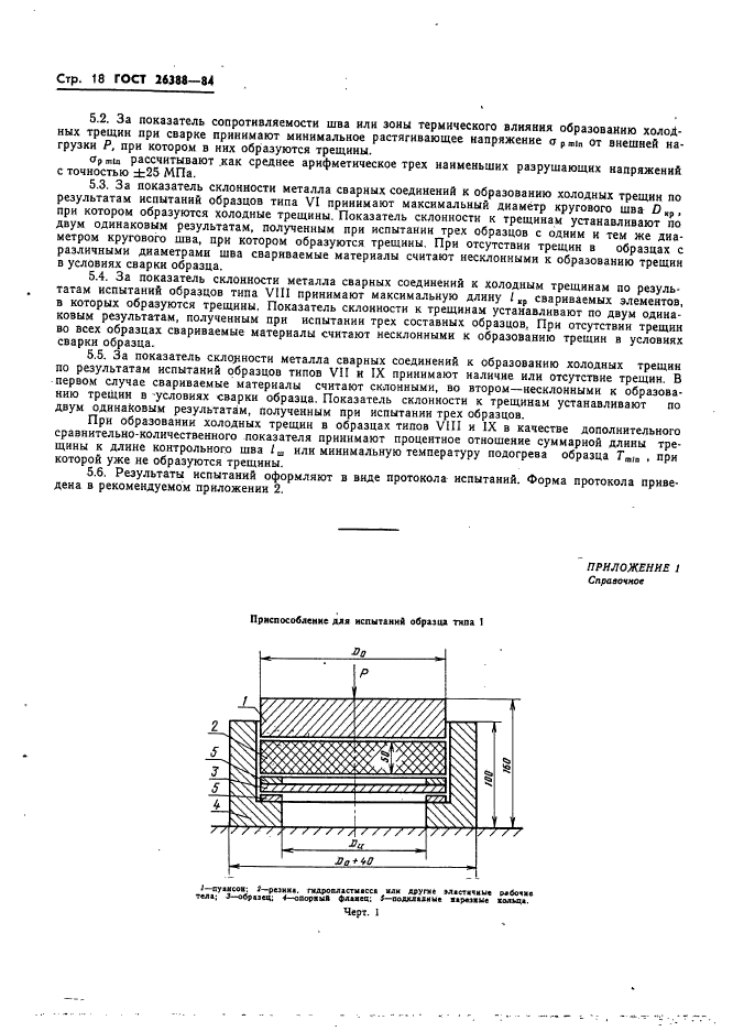 ГОСТ 26388-84