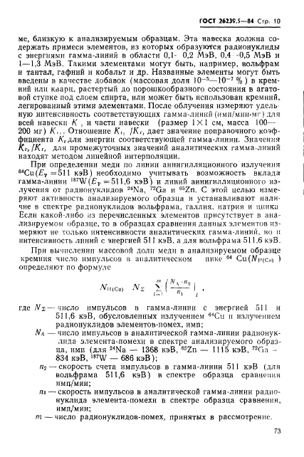 ГОСТ 26239.5-84