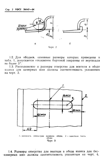 ГОСТ 26147-84