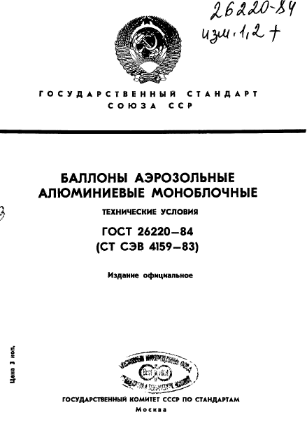 ГОСТ 26220-84