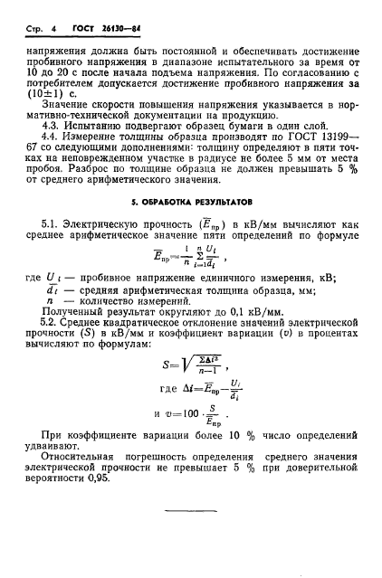 ГОСТ 26130-84