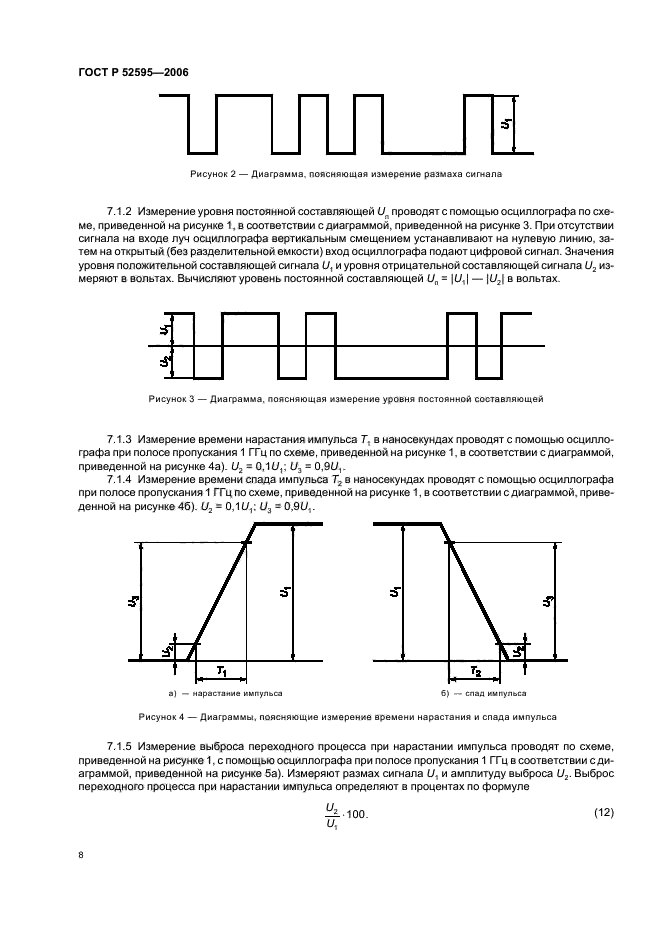 ГОСТ Р 52595-2006