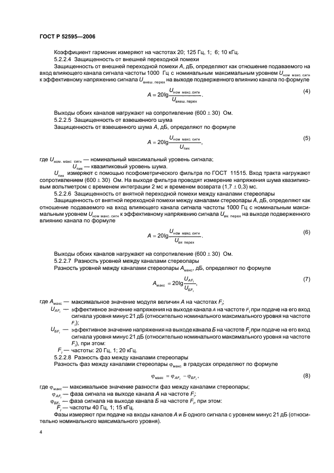 ГОСТ Р 52595-2006