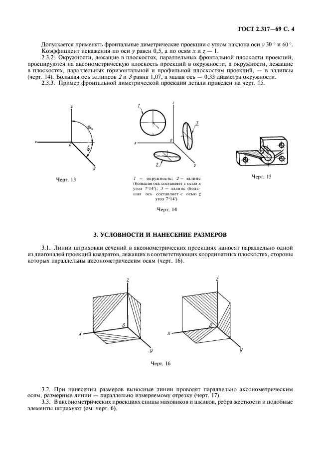ГОСТ 2.317-69