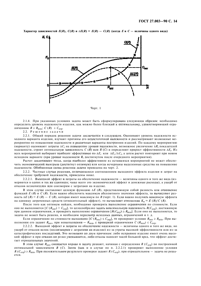 ГОСТ 27.003-90