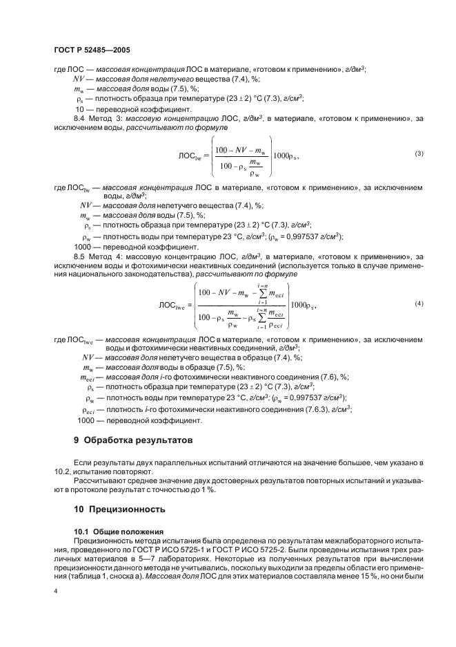 ГОСТ Р 52485-2005