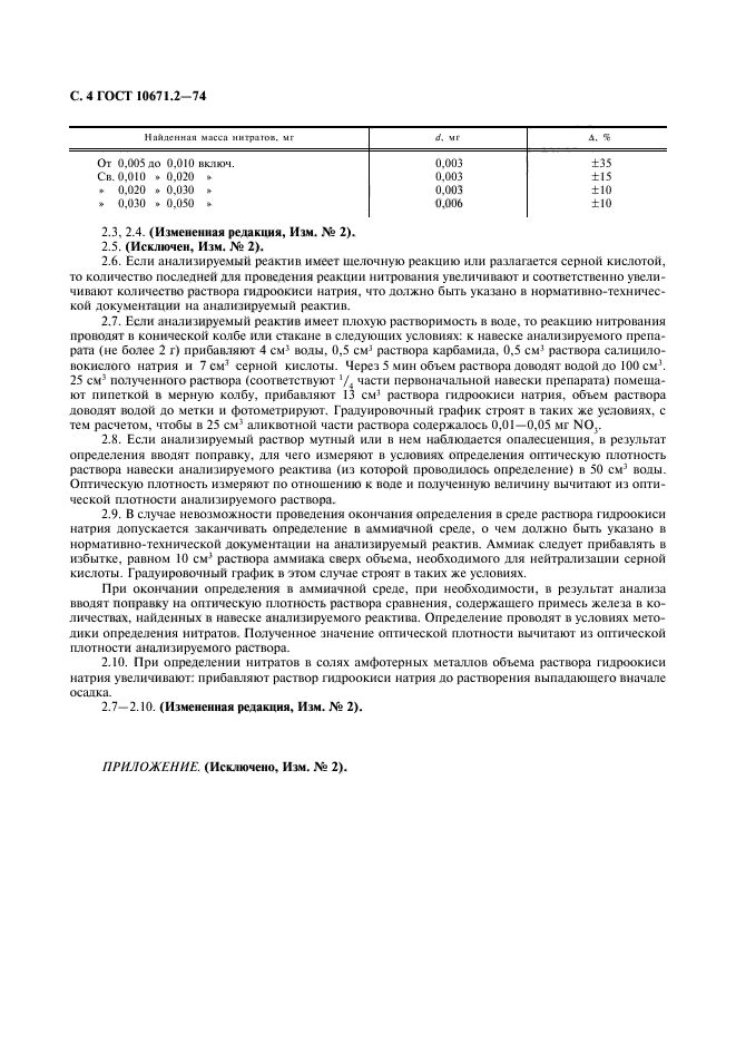 ГОСТ 10671.2-74