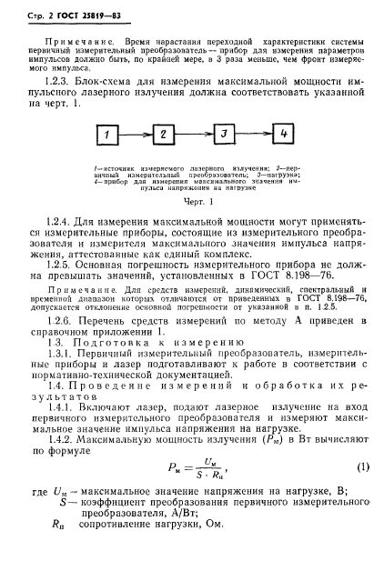 ГОСТ 25819-83