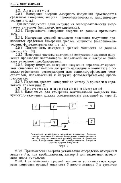 ГОСТ 25819-83