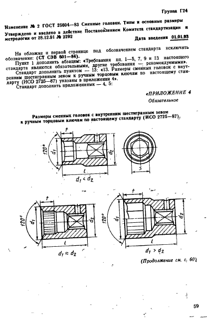 ГОСТ 25604-83