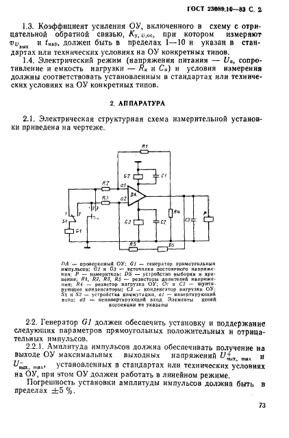 ГОСТ 23089.10-83