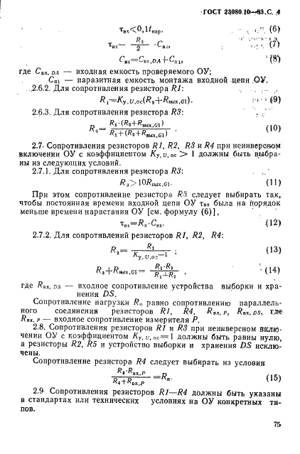 ГОСТ 23089.10-83