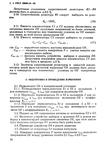 ГОСТ 23089.10-83