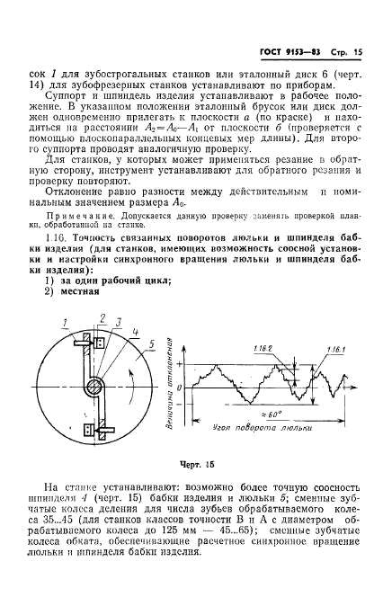 ГОСТ 9153-83