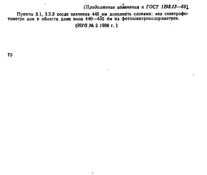 ГОСТ 1293.13-83