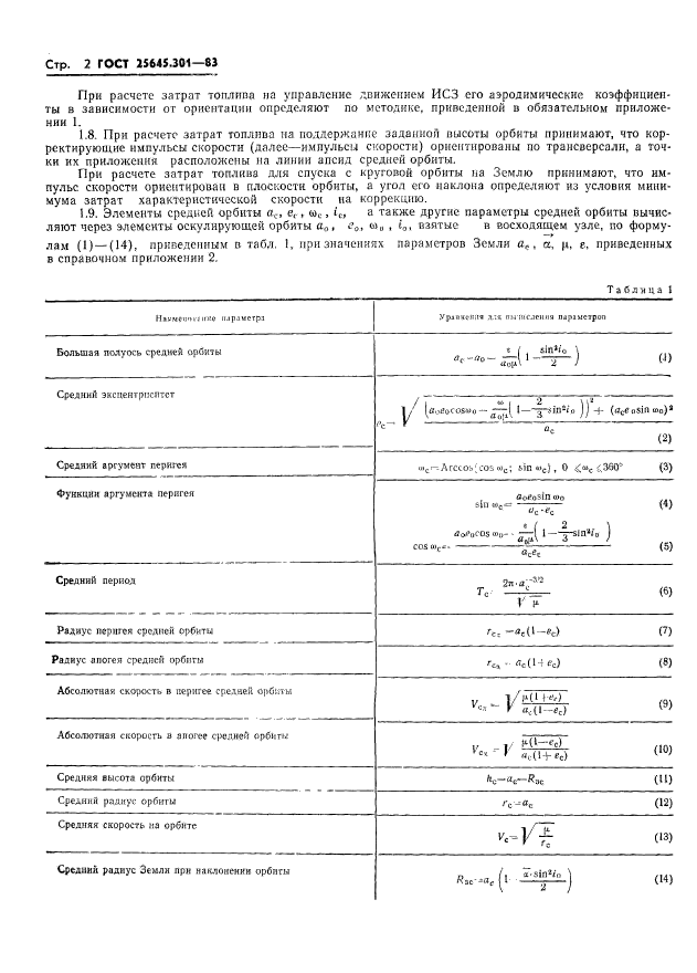 ГОСТ 25645.301-83