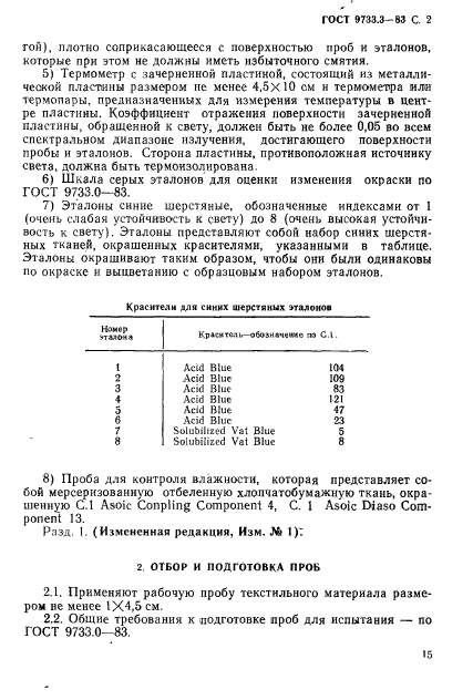 ГОСТ 9733.3-83