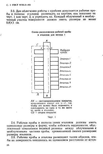 ГОСТ 9733.3-83