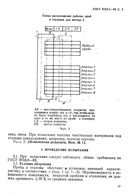 ГОСТ 9733.3-83