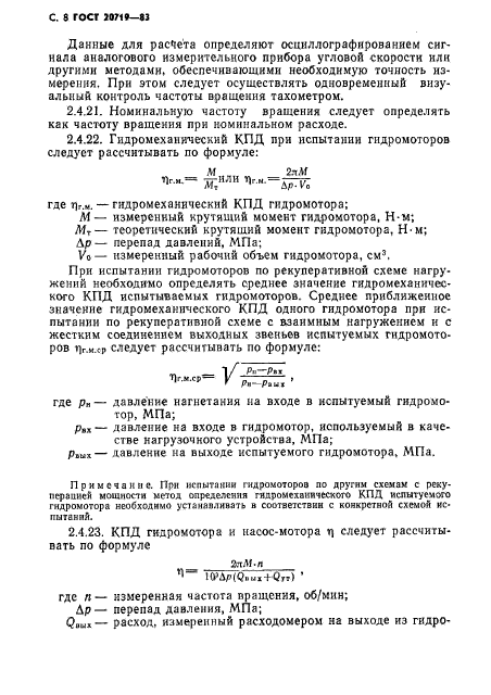 ГОСТ 20719-83