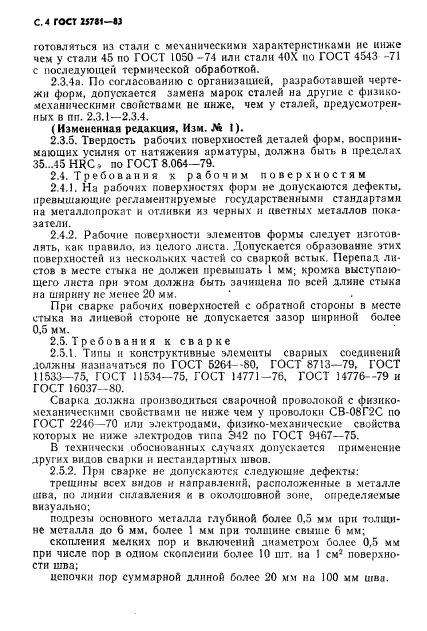 ГОСТ 25781-83