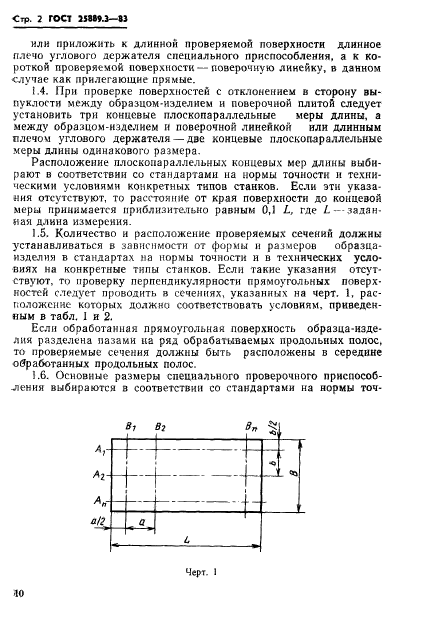 ГОСТ 25889.3-83