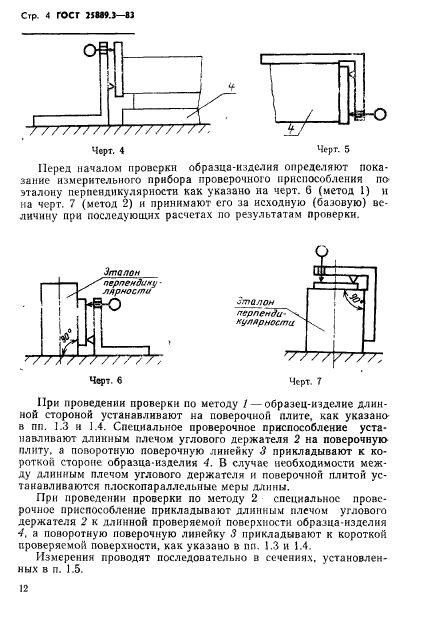 ГОСТ 25889.3-83